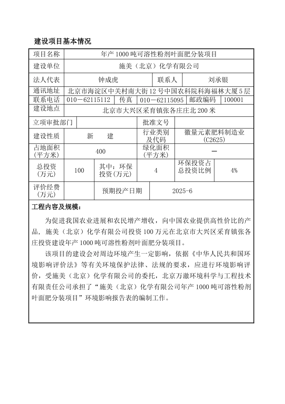 年产1000吨可溶性粉剂叶面肥分装项目环评报告书_第2页