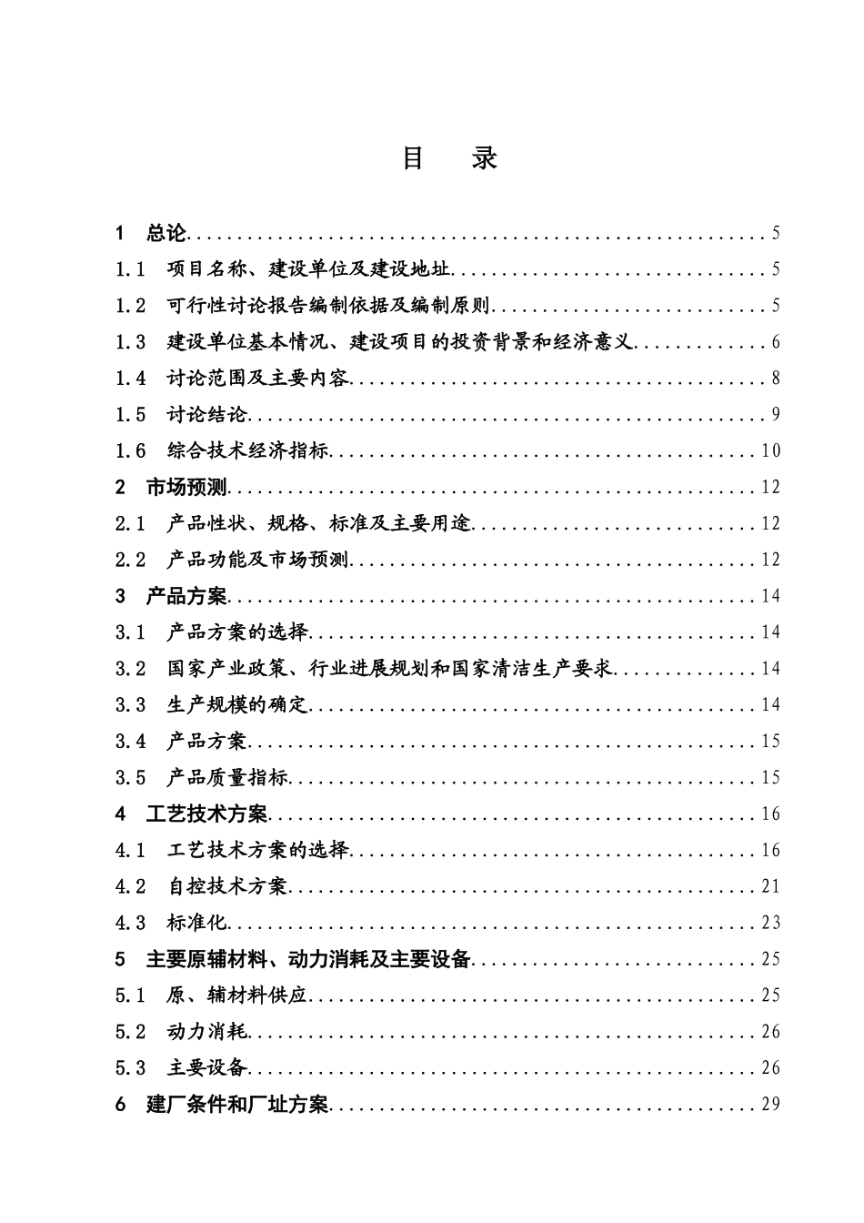年产1000吨功能食品原料l-瓜氨酸项目可行性研究报告_第2页