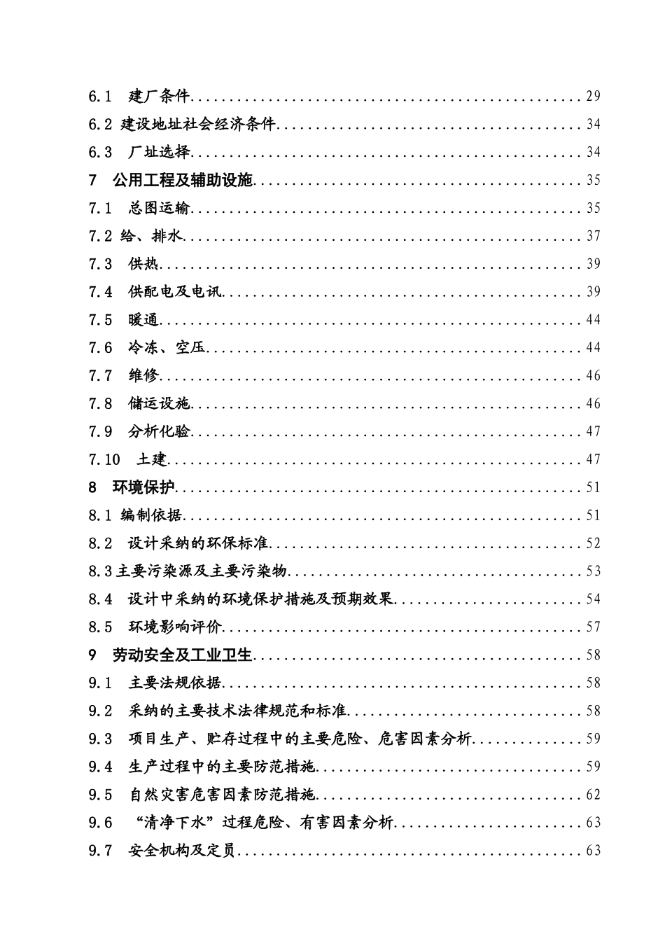 年产1000吨功能食品原料l-瓜氨酸项目可行性研究报告_第3页