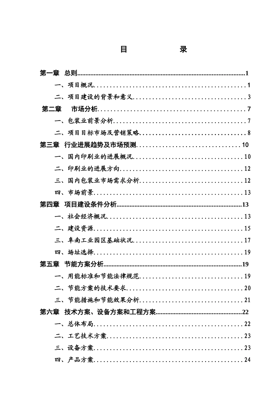 年产1000吨各类彩印包装产项目可行性研究报告_第2页