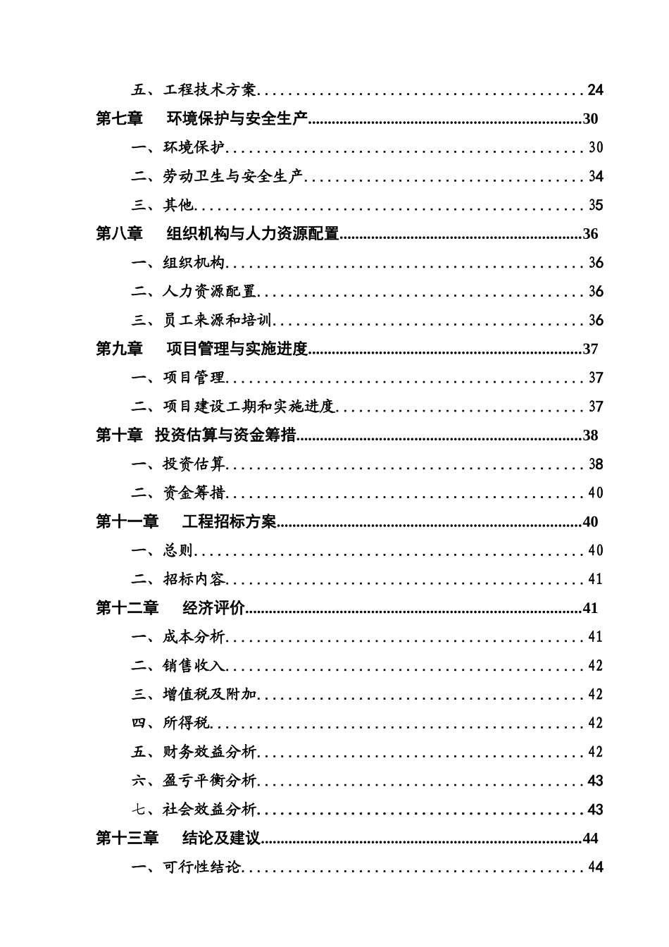 年产1000吨各类彩印包装产项目可行性研究报告_第3页