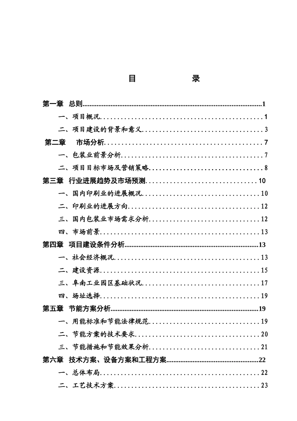 年产1000吨各类彩印包装生产项目可行性研究报告_第2页