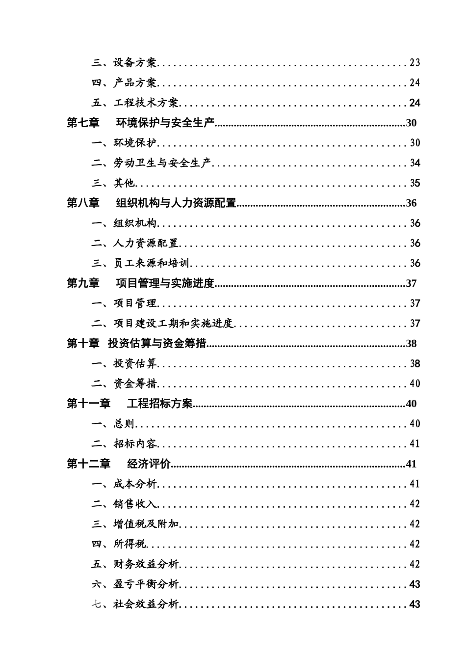 年产1000吨各类彩印包装生产项目可行性研究报告_第3页