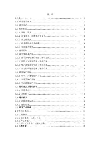 年产1000吨标准橡胶厂建设项目环境评估评价报告