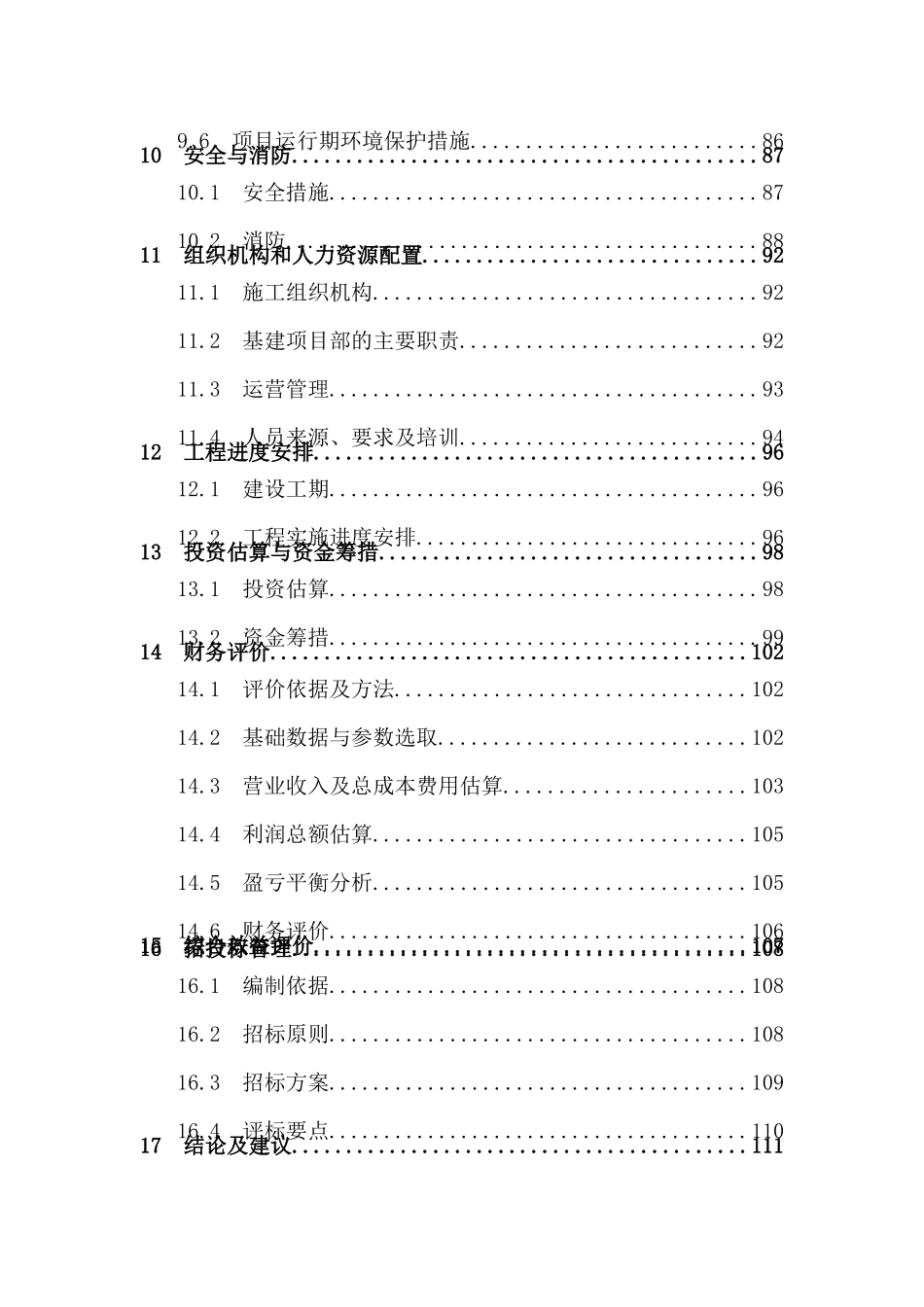 年产1000吨朝鲜族大酱扩建项目可行性研究报告_第3页