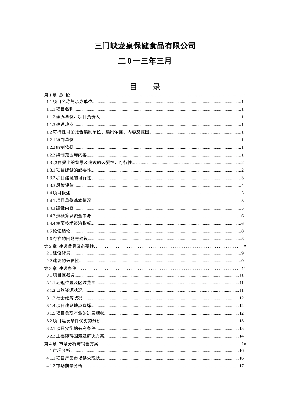 年产1000吨核桃白酒生产线建设可行性研究报告_第3页