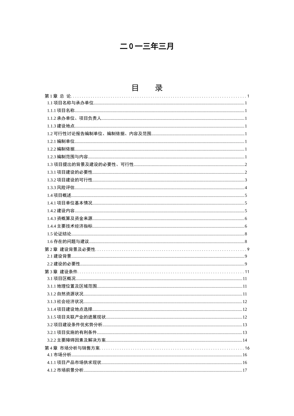 年产1000吨核桃白酒生产线可行性研究报告_第3页