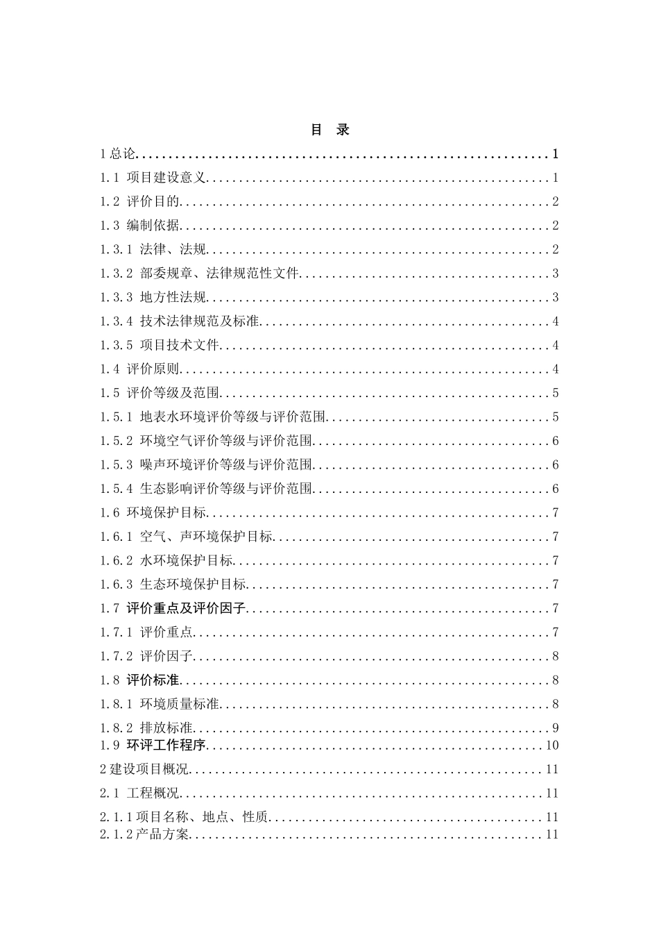 年产1000吨标准橡胶厂建设项目的环境评估评价报告书_第2页