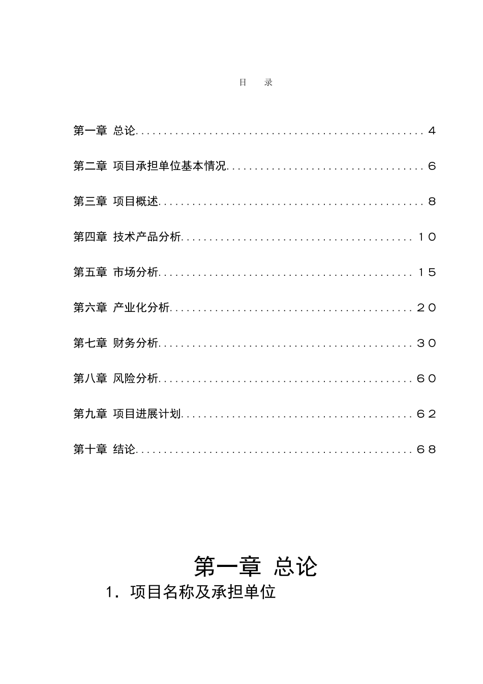 年产1000吨涂料生产项目可行性研究报告_第3页