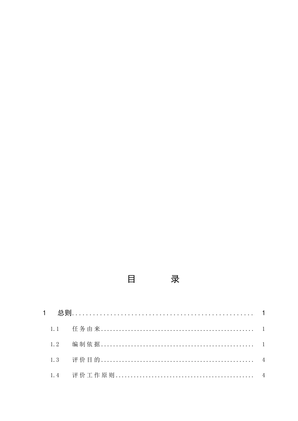 年产1000吨氟乐灵原药、100吨精喹禾灵原药项目环境影响报告书_第3页