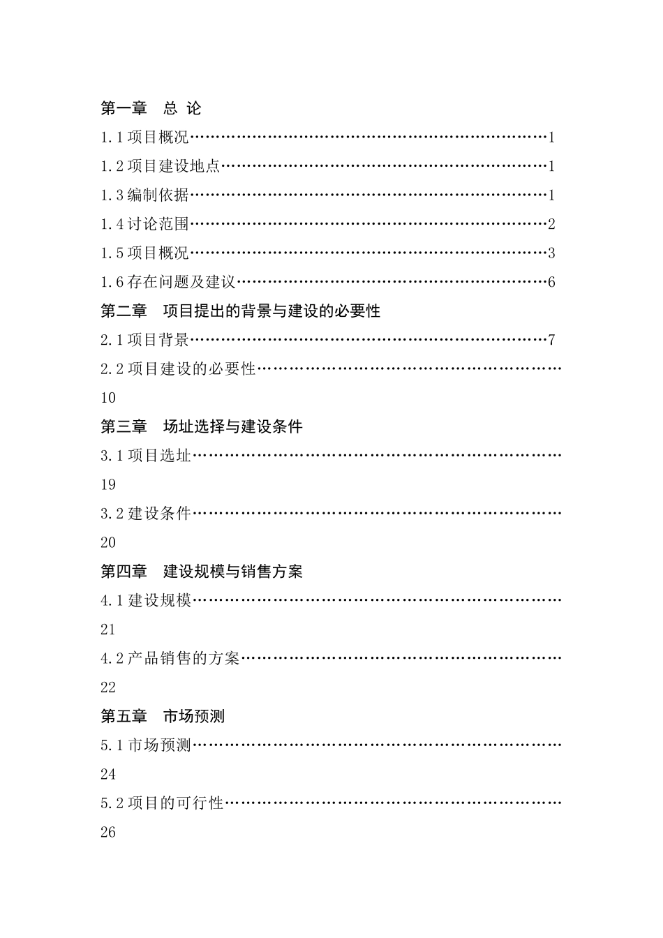 年产1000吨水性环保涂料生产项目可行性研究报告_第3页