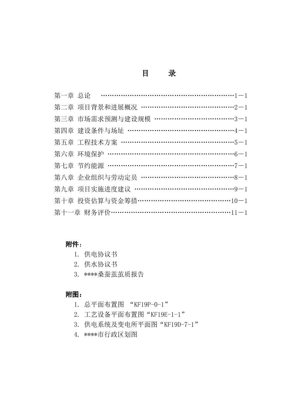 年产1000吨白厂丝缫丝厂建设工程可行性研究报告_第2页