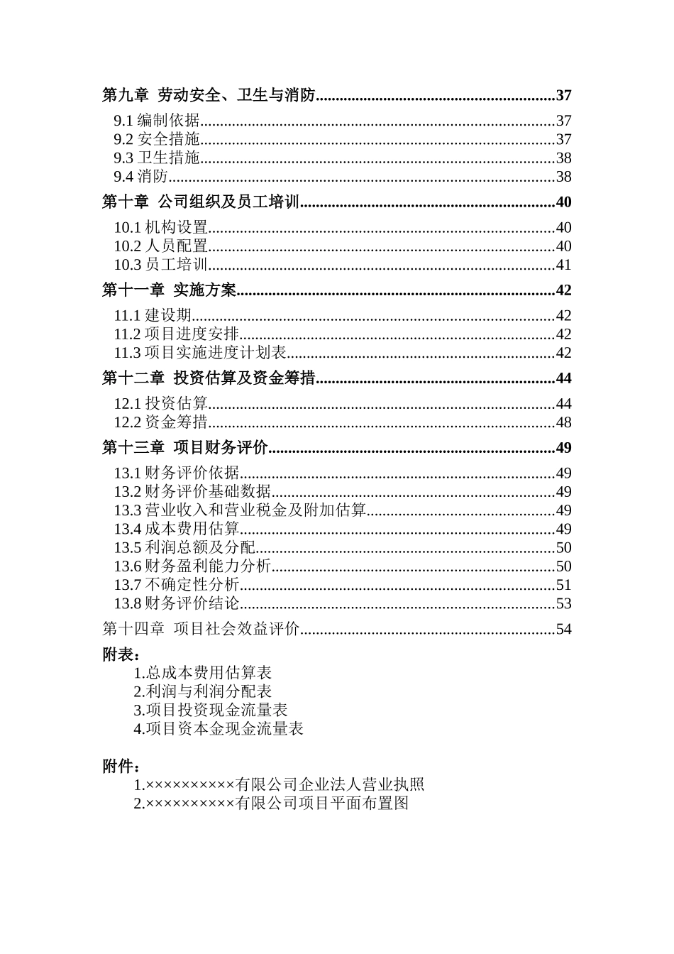 年产1000吨真姬菇栽培项目可行性研究报告_第2页