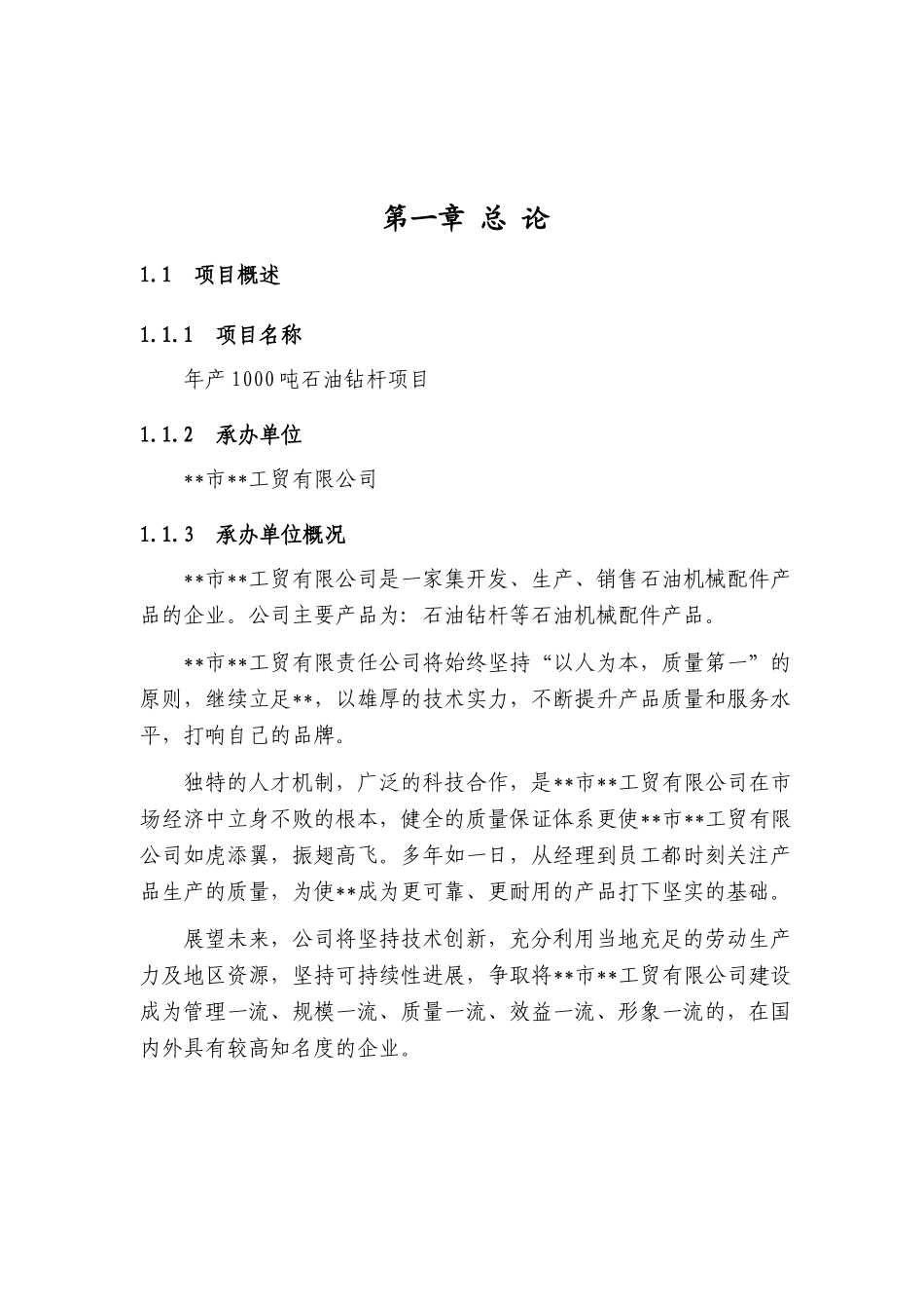 年产1000吨石油钻杆项目可行性研究报告_第2页