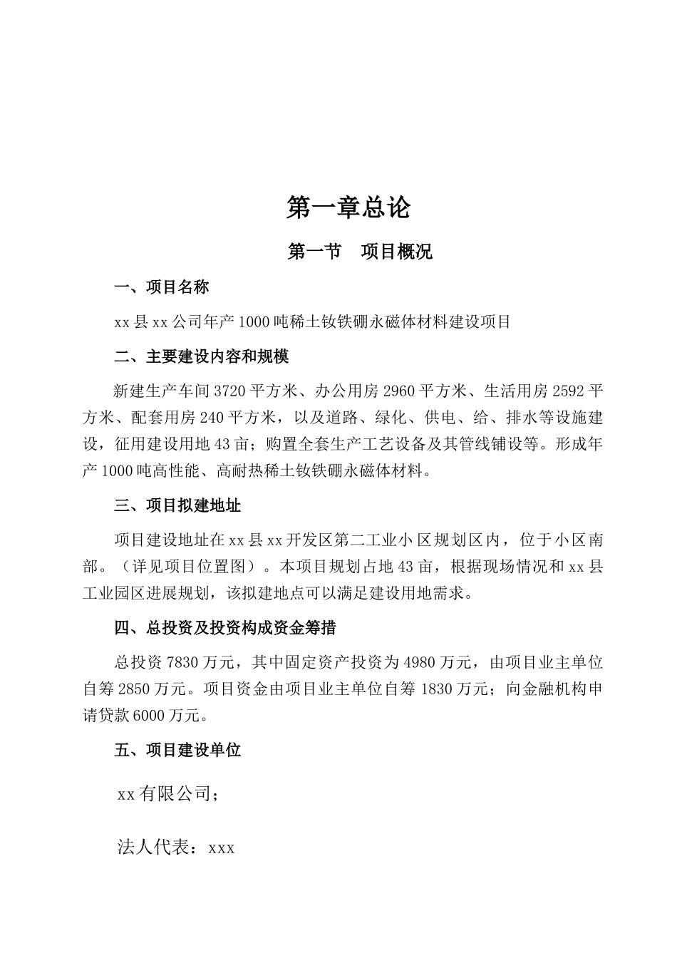 年产1000吨稀土钕铁硼永磁体材料建设项目可行性研究报告_第2页