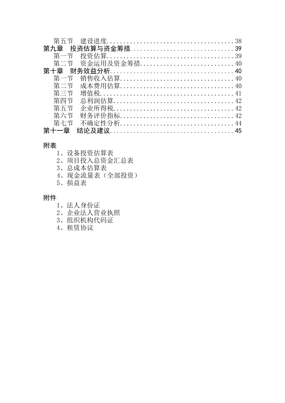 年产1000吨锂电池负极材料项目可行性研究报告_第3页
