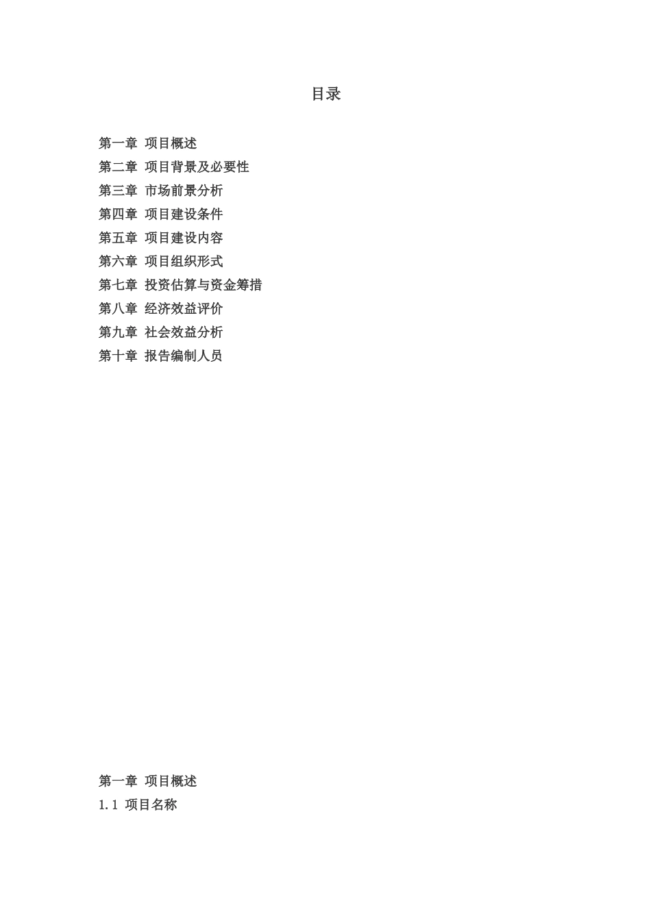年产1000吨蔬菜深加工项目项目建议书_第3页