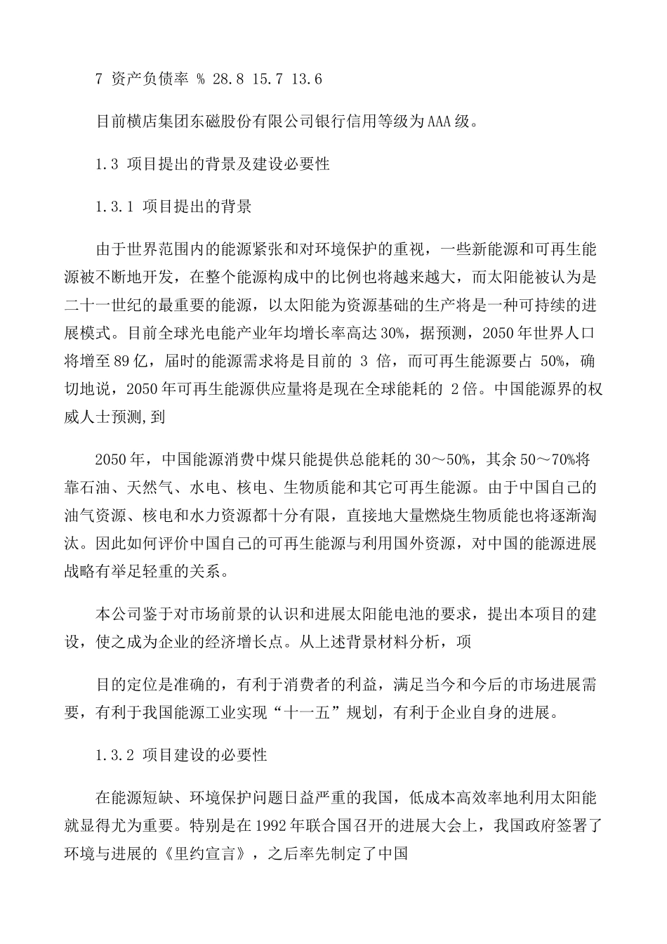 年产100mw太阳能电池片项目可行性研究报告书_第3页