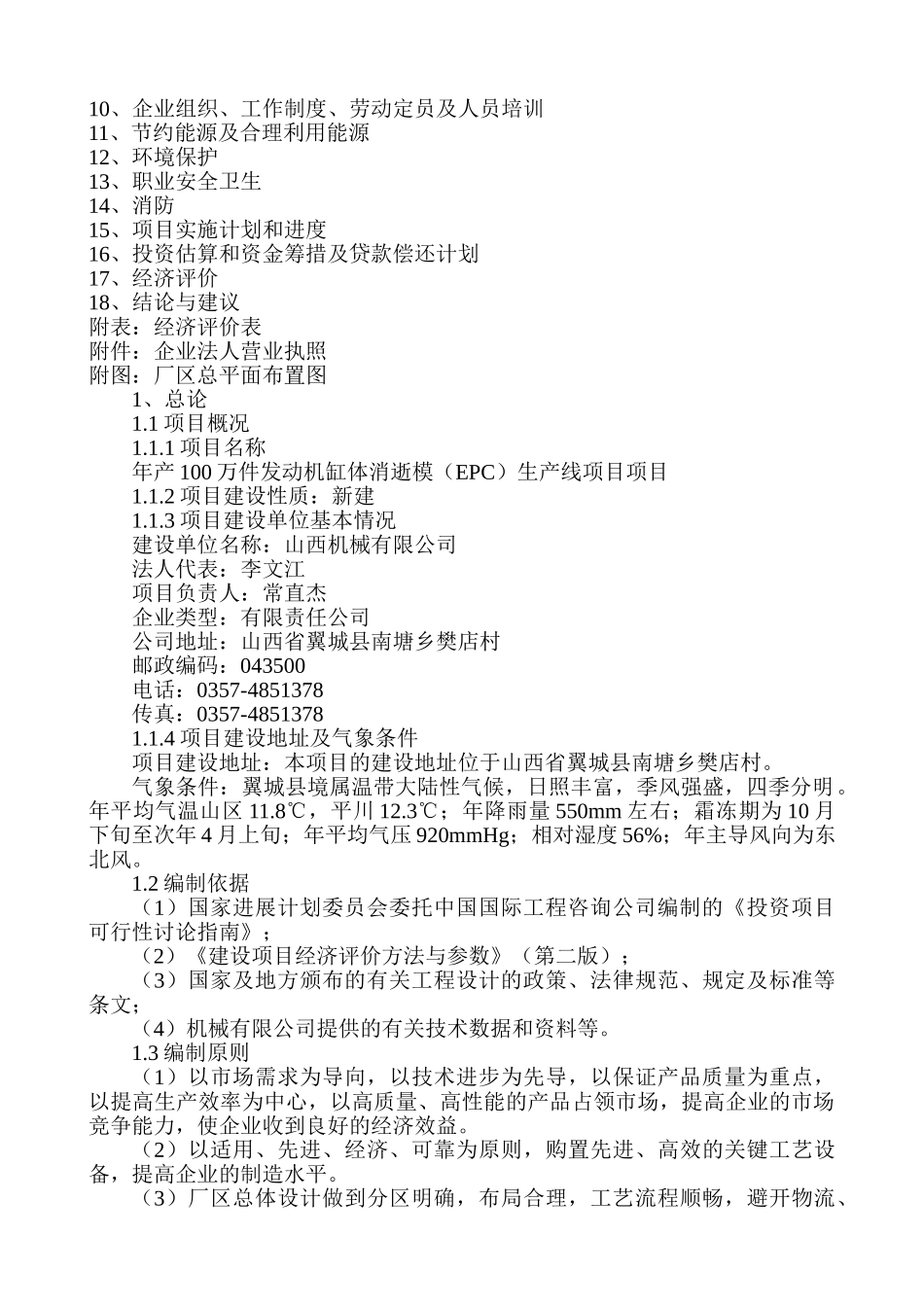 年产100万件发动机缸体消失模生产线项目可行性研究报告-优秀甲级资质可研报告_第3页