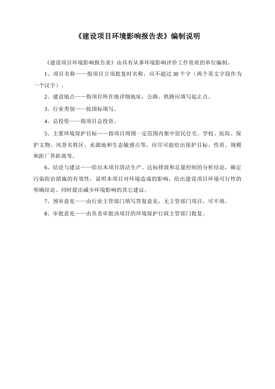 年产100万件各类服装迁建项目环境影响报告_第3页