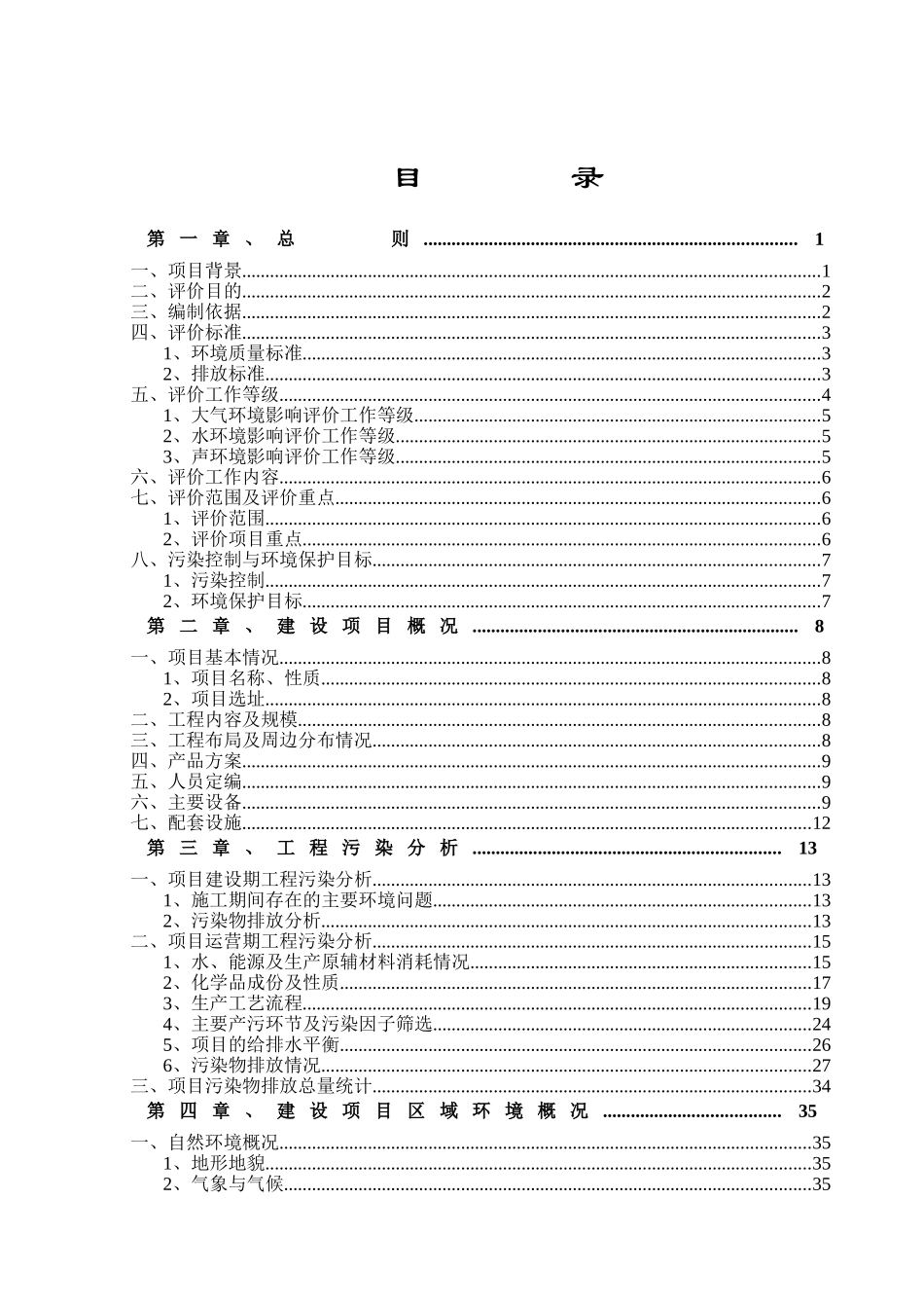 年产100万件压缩机和离合器部件的环境评估报告书_第2页