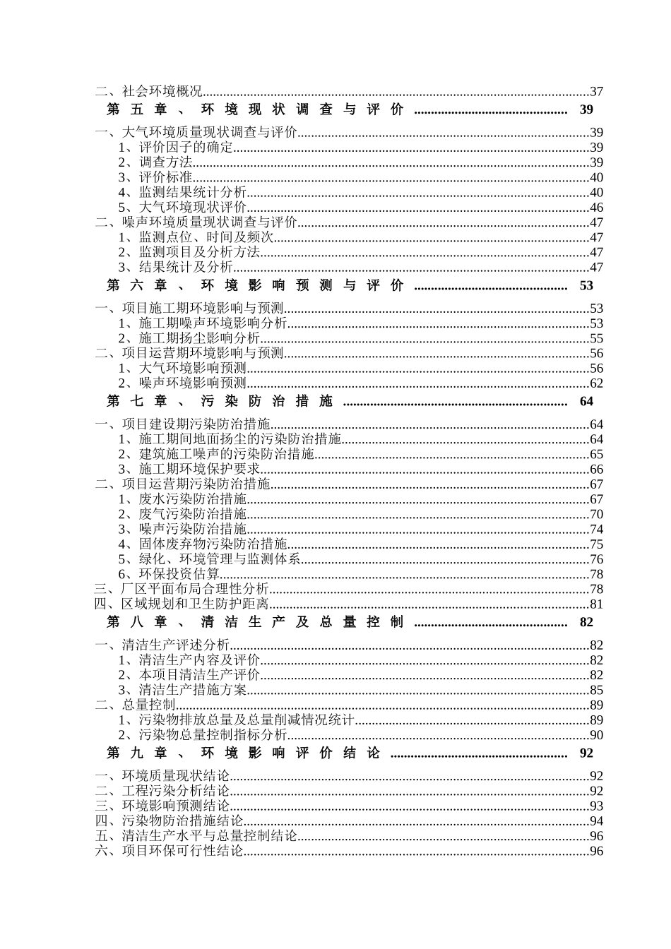 年产100万件压缩机和离合器部件的环境评估报告书_第3页