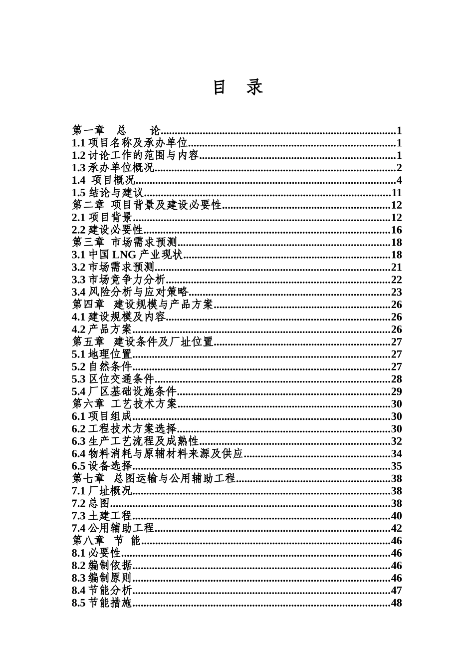年产100万只LNG工业低温瓶配套生产线项目可行性研究报告_第3页
