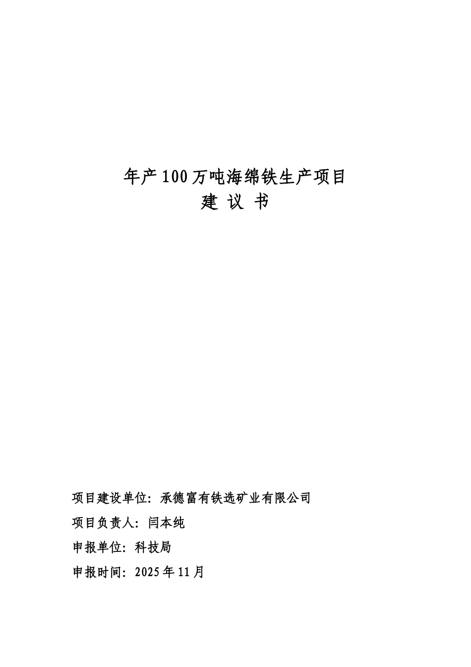 年产100万吨海绵铁生产项目可行性研究报告_第2页