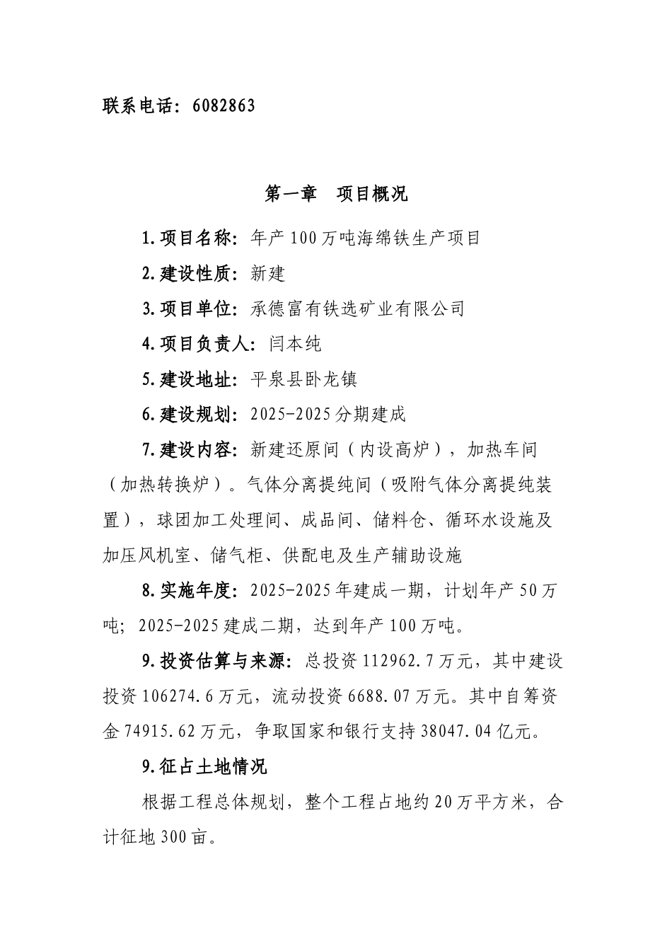 年产100万吨海绵铁生产项目可行性研究报告_第3页