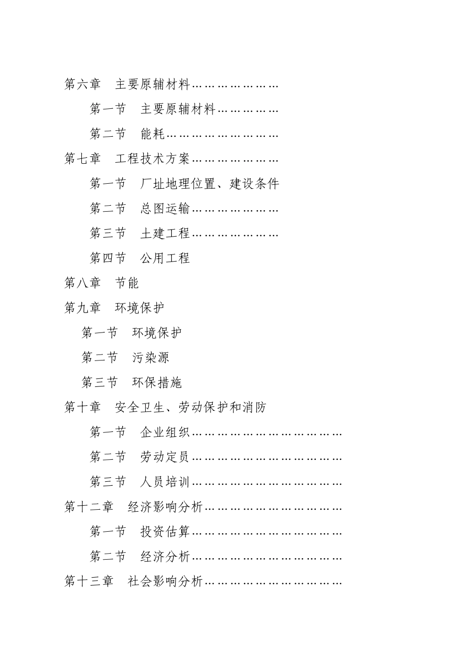 年产100万吨矿渣微粉技改项目可行性研究报告_第3页
