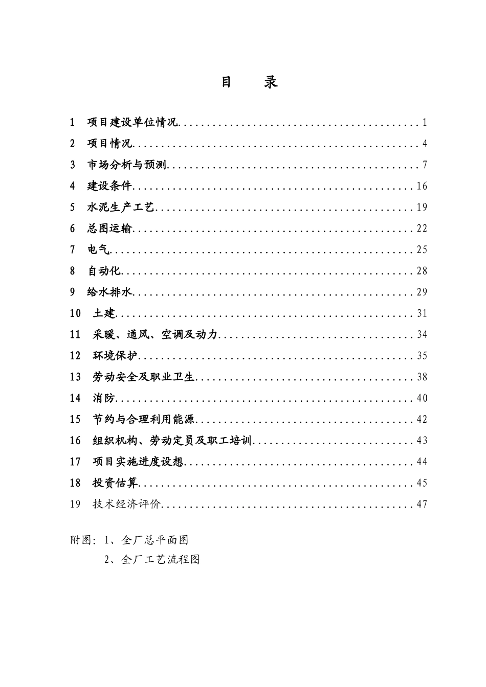 年产100万吨水泥粉磨站可行性研究报告_第2页