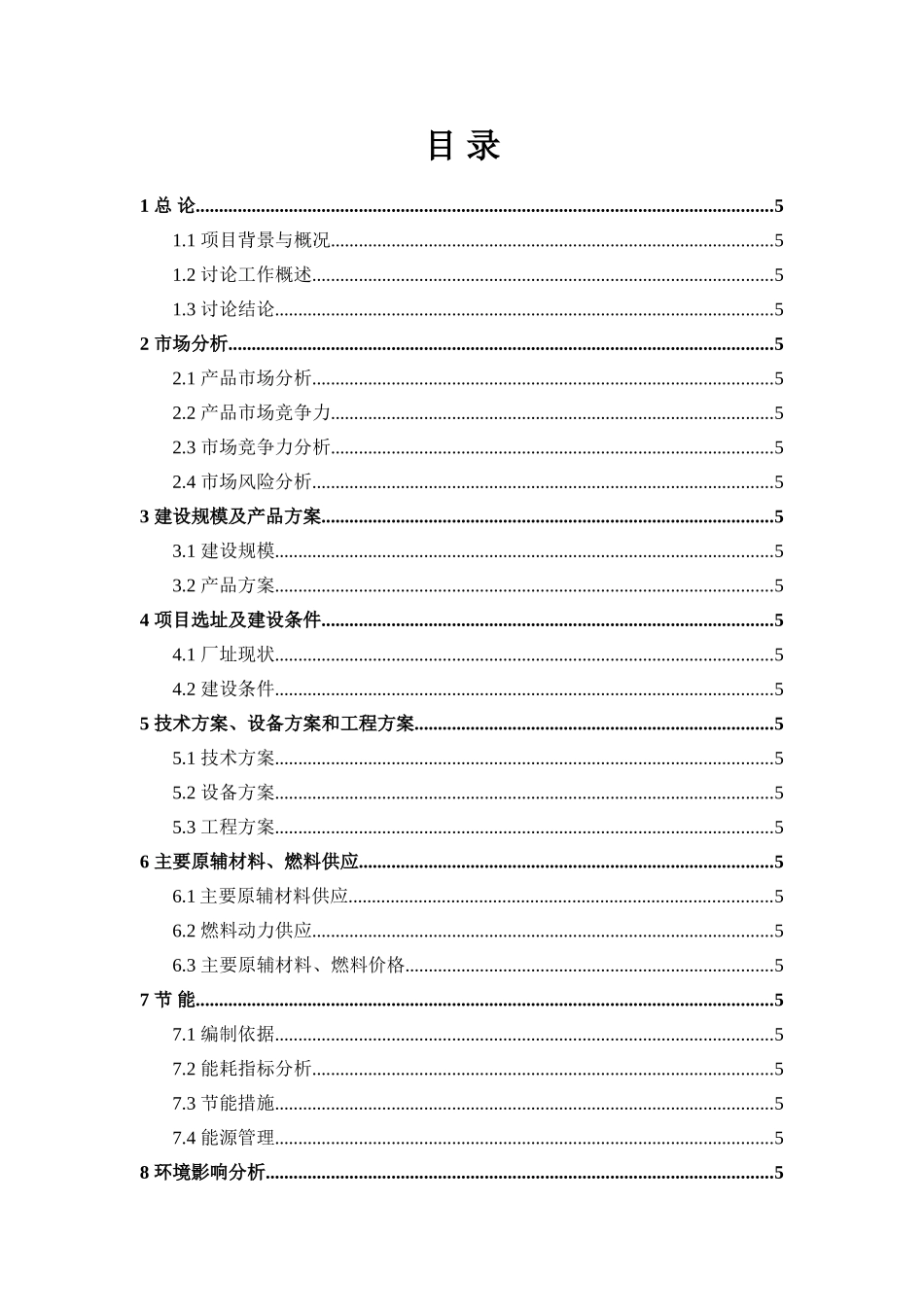 年产100万平方米非金属铁路声屏障生产项目可行性研究报告_第2页