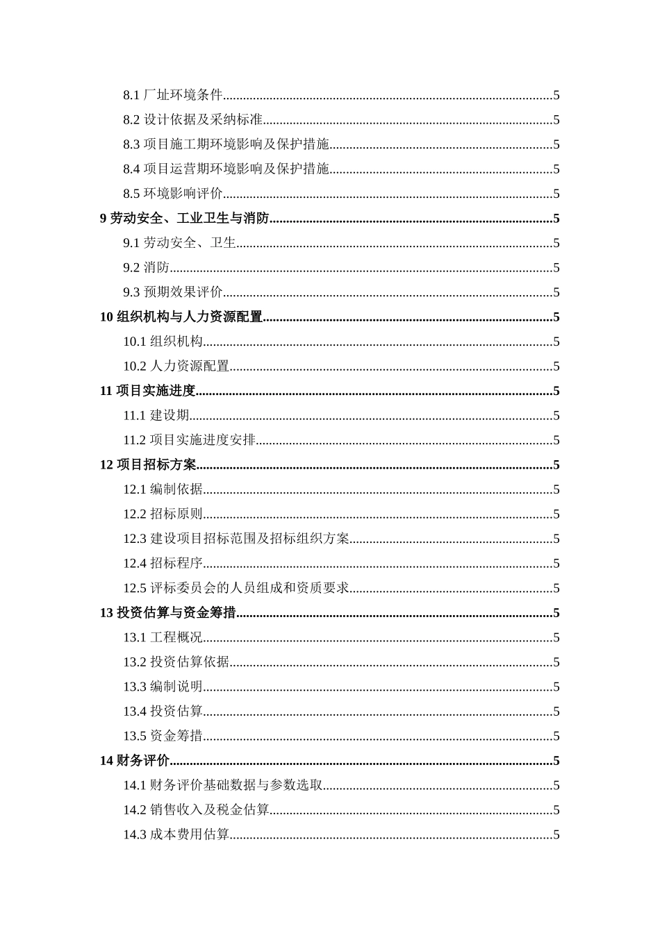 年产100万平方米非金属铁路声屏障生产项目可行性研究报告_第3页