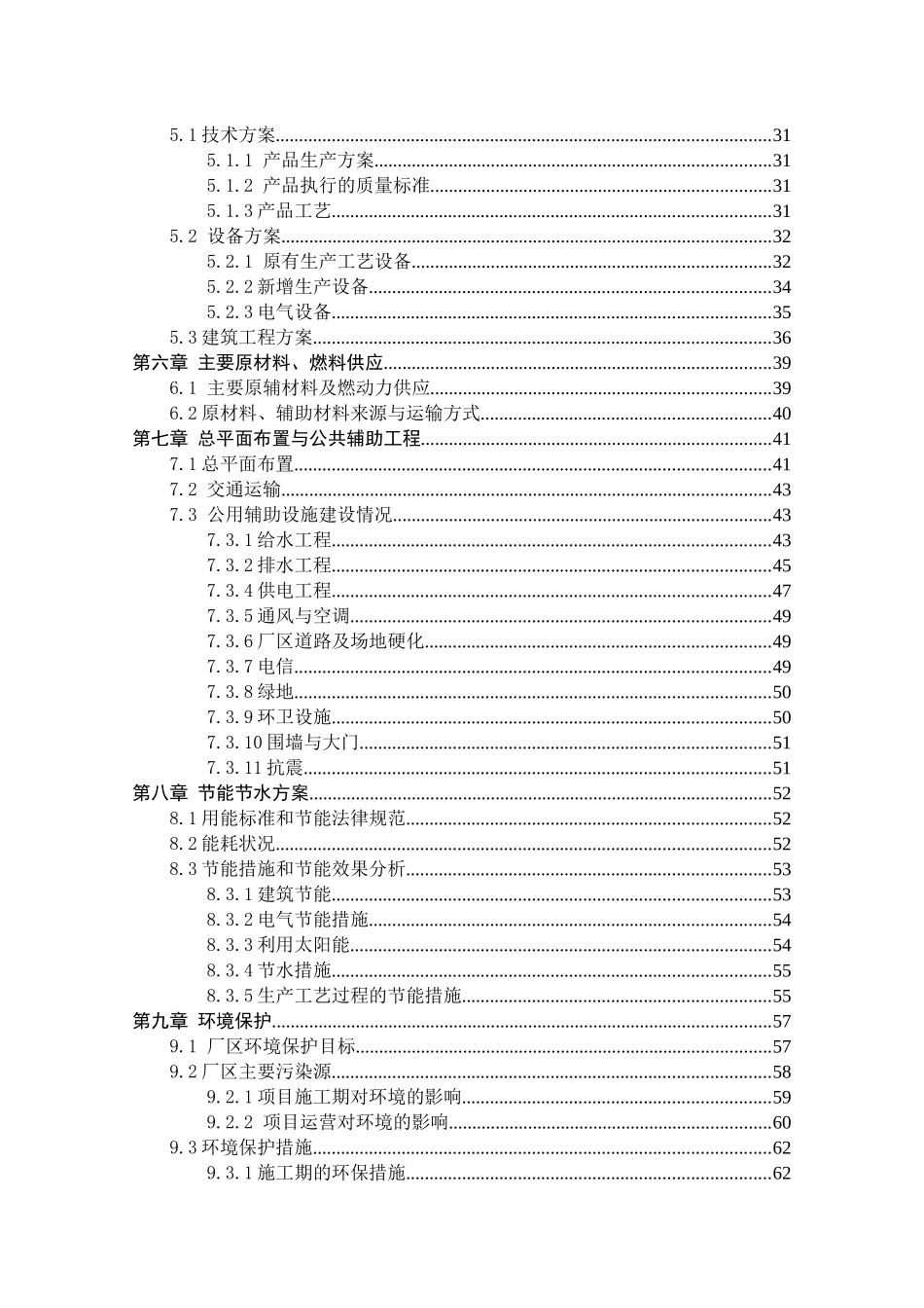 年产100万套工业及办公用椅扩产技改项目可行性研究报告_第3页