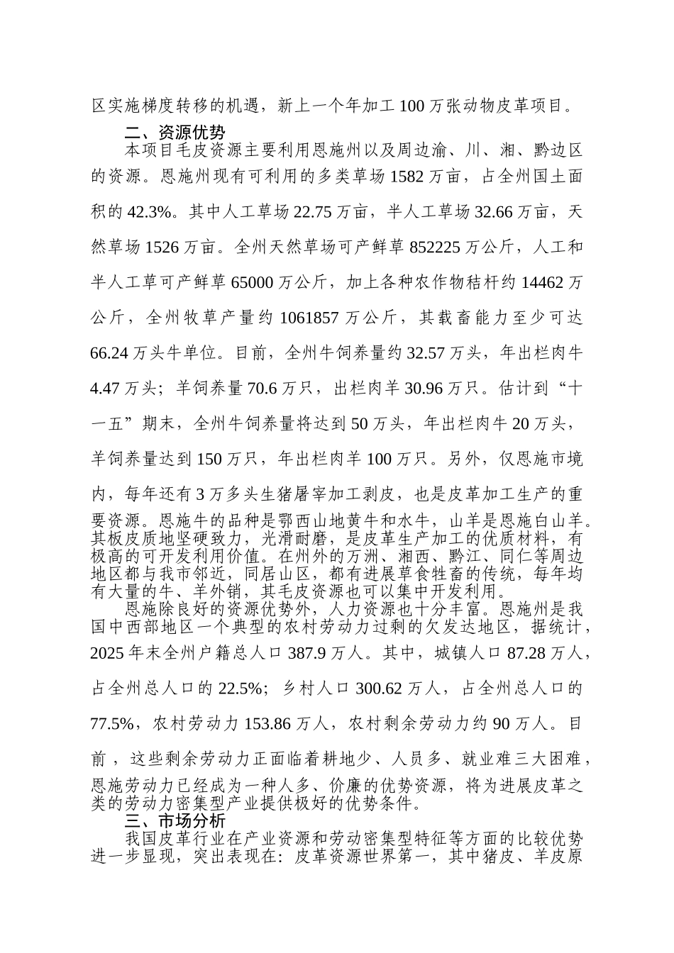 年产100万张皮革加工项目建议书_第3页
