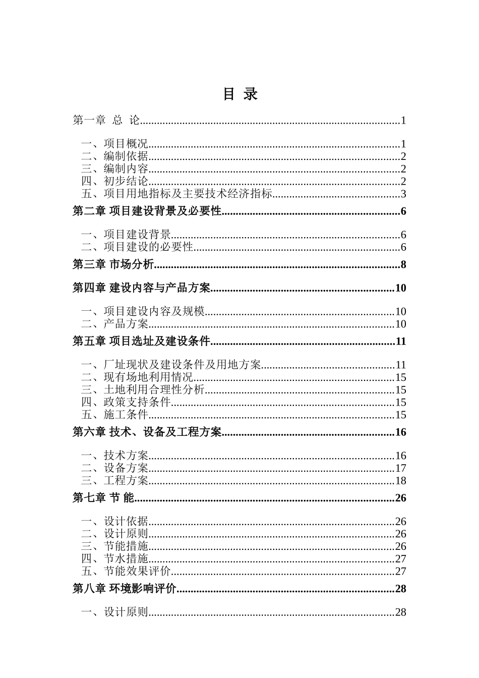 年产100万平米人造草坪项目可行性研究报告书_第2页
