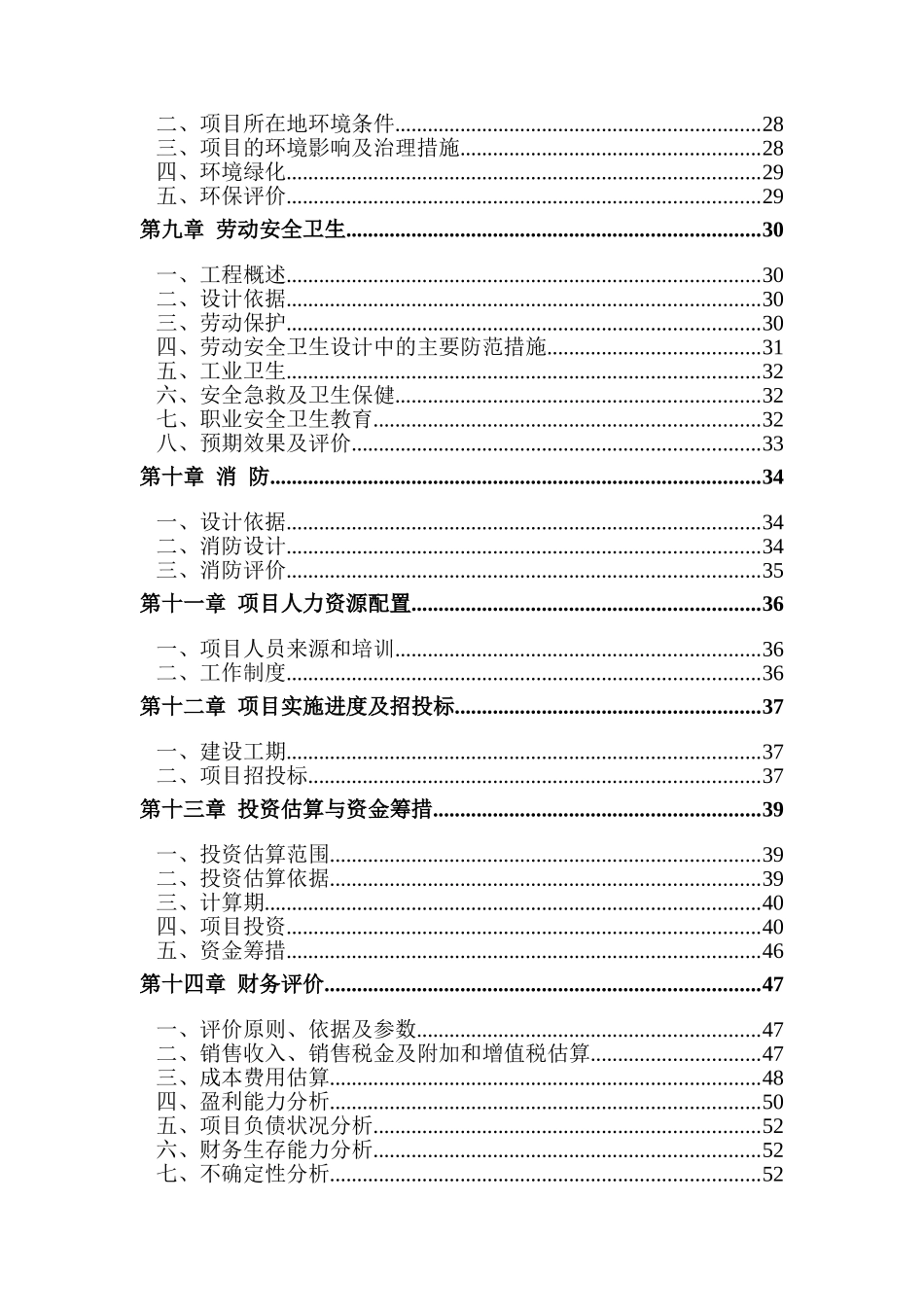 年产100万平米人造草坪项目可行性研究报告书_第3页