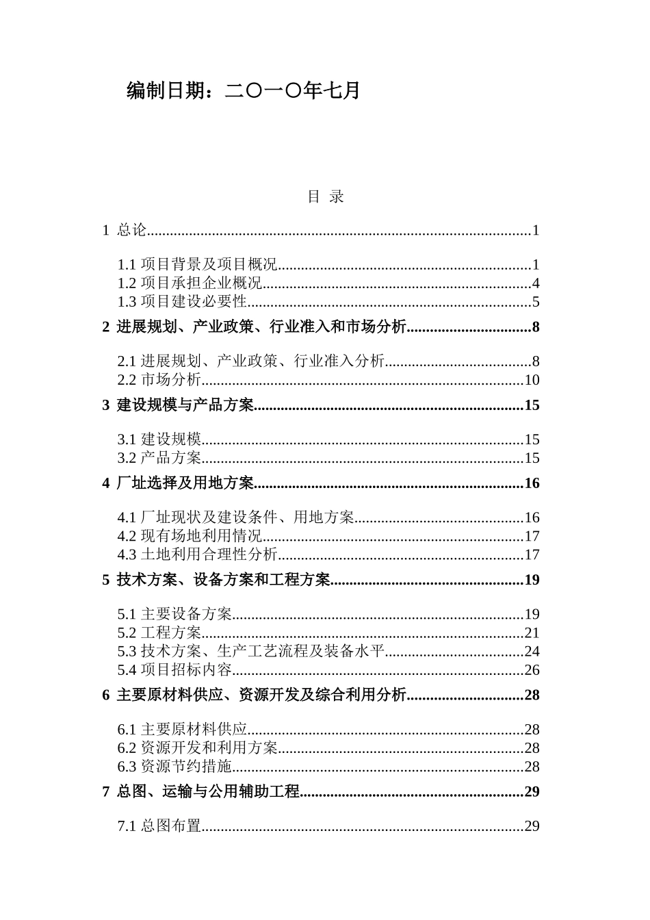 年产100万条工艺被技改项目可行性研究报告_第3页