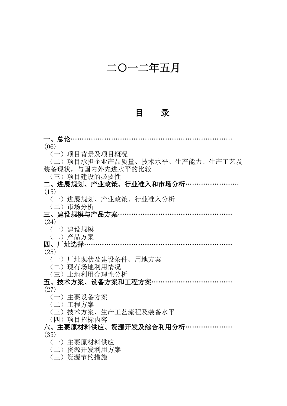 年产100台精密加工中心技术改造项目资金申请报告_第3页