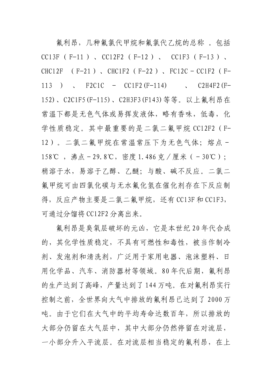 年产100台co2发泡技术xps设备、年产200台co2发泡技术xps设备及年产140000m3-环保新型xps制品项目项目建议书_第3页