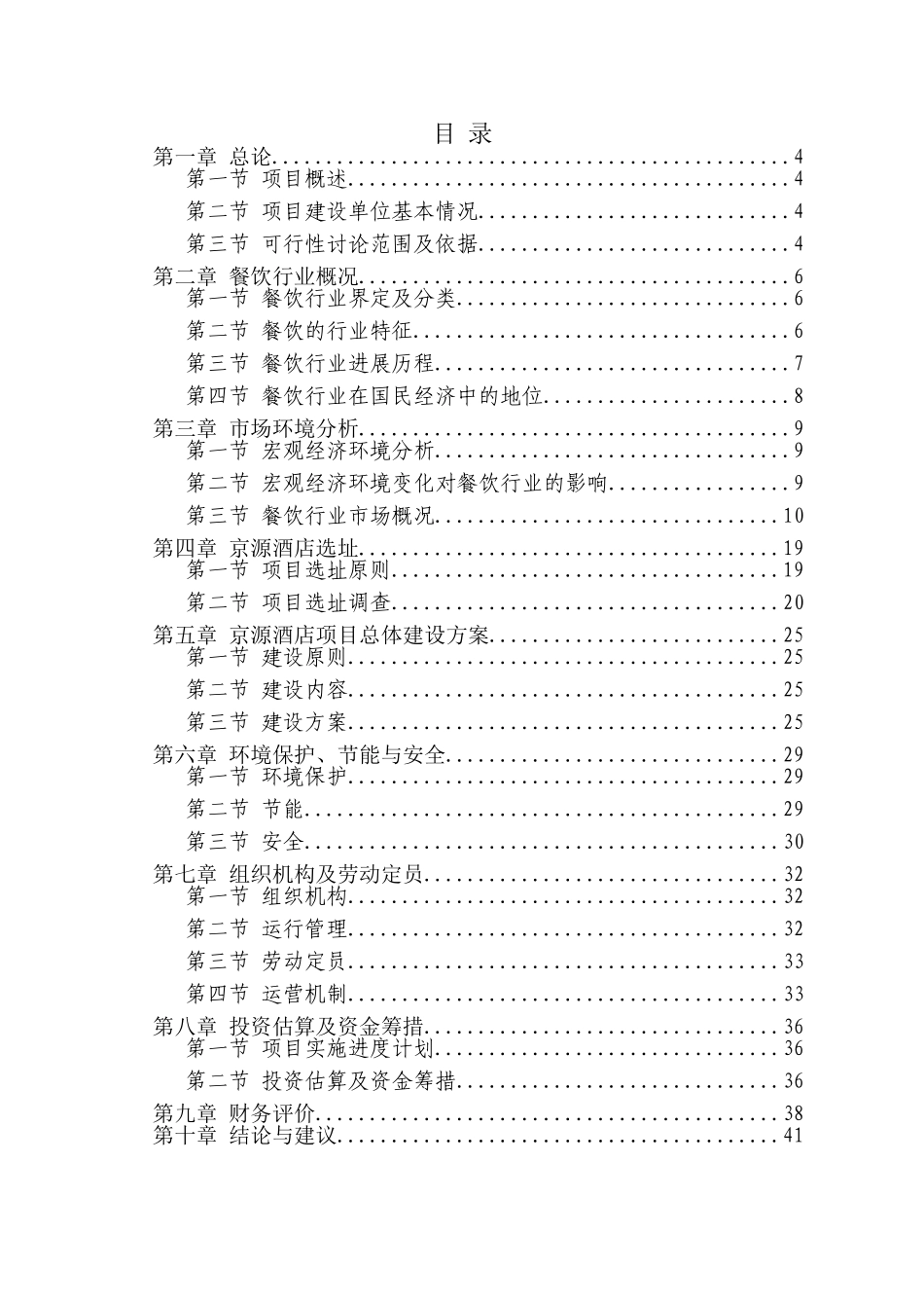 年产100吨丝棉生产线建设项目可行性研究报告书_第2页