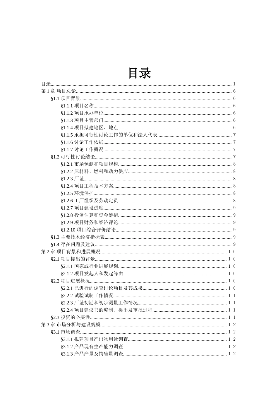 年产100吨安定可行性研究报告_第2页