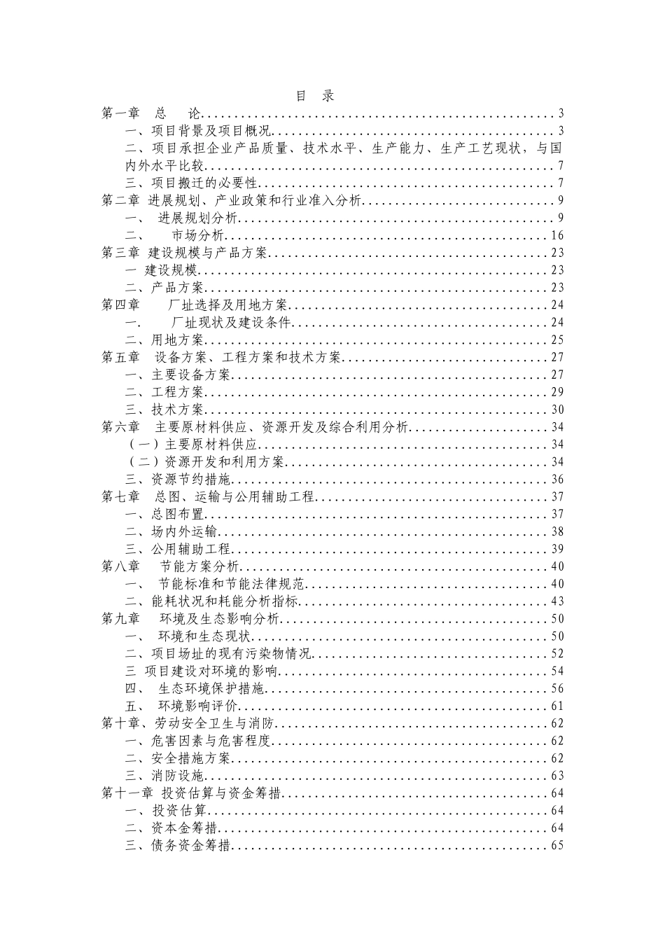 年产10800吨白酒生产线搬迁改造项目可行性研究分析报告_第3页