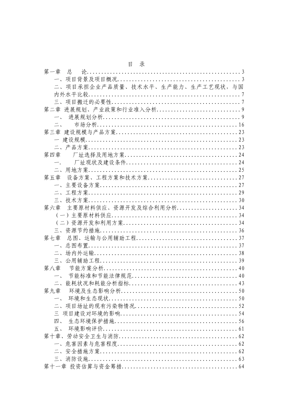 年产10800吨白酒生产线搬迁改造项目可行性研究报告_第2页