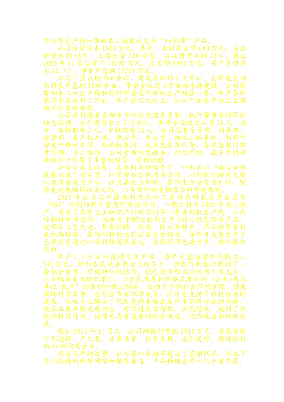 年产10万m3秸秆人造板节约代用项目可行性研究报告书_第3页