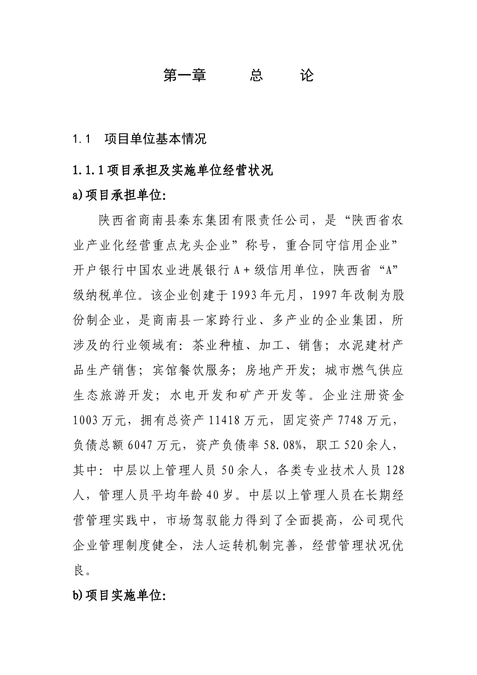 年产10万公斤茶叶加工扩建项目项目可行性研究分析报告_第3页