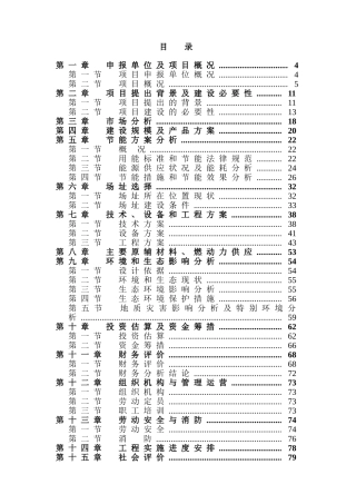 年产10万m3蒸压加气混凝土砌块项目可行性研究报告