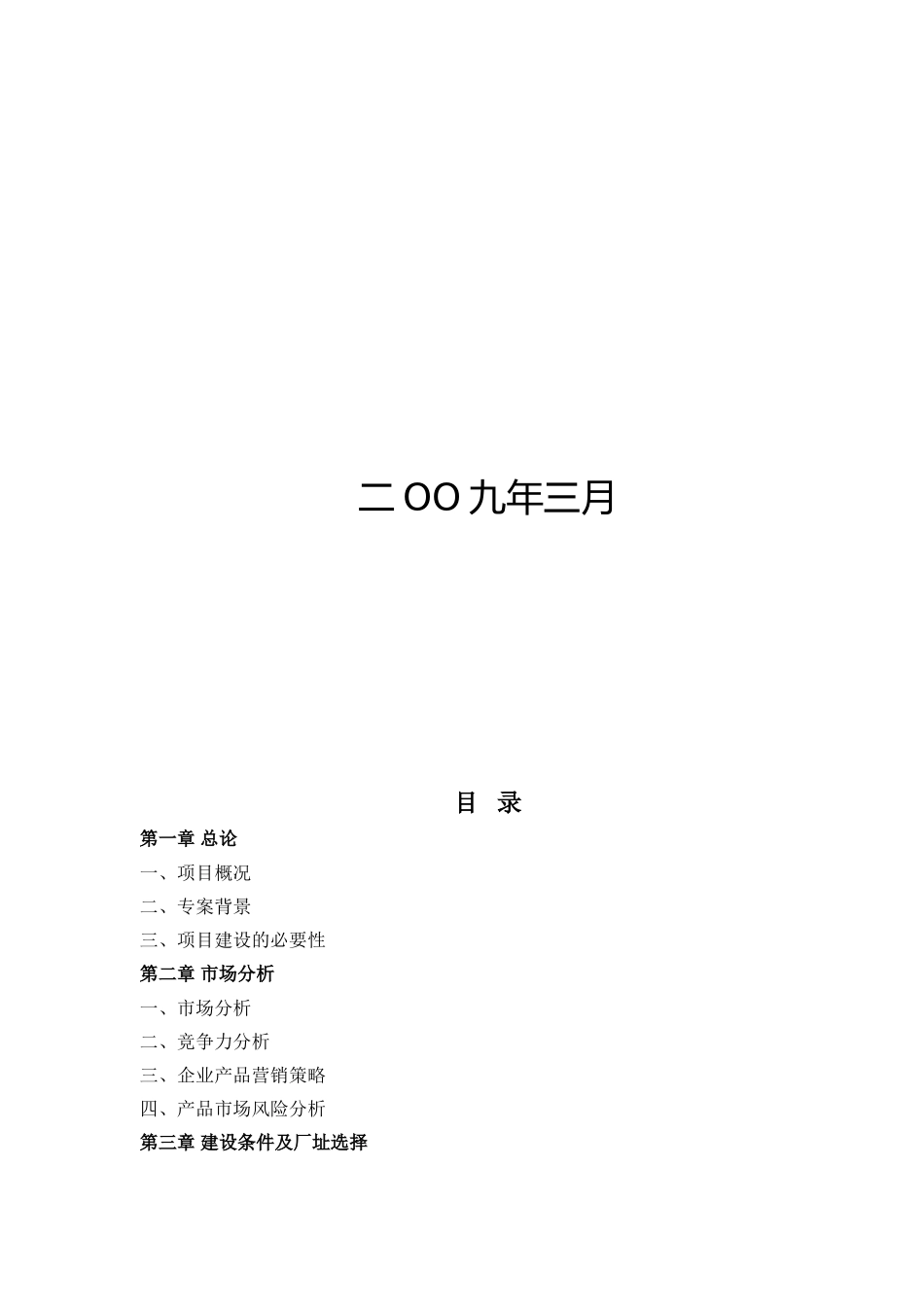 年产10万台稀土永磁低速风力发电机项目建设项目可行性研究报告_第3页