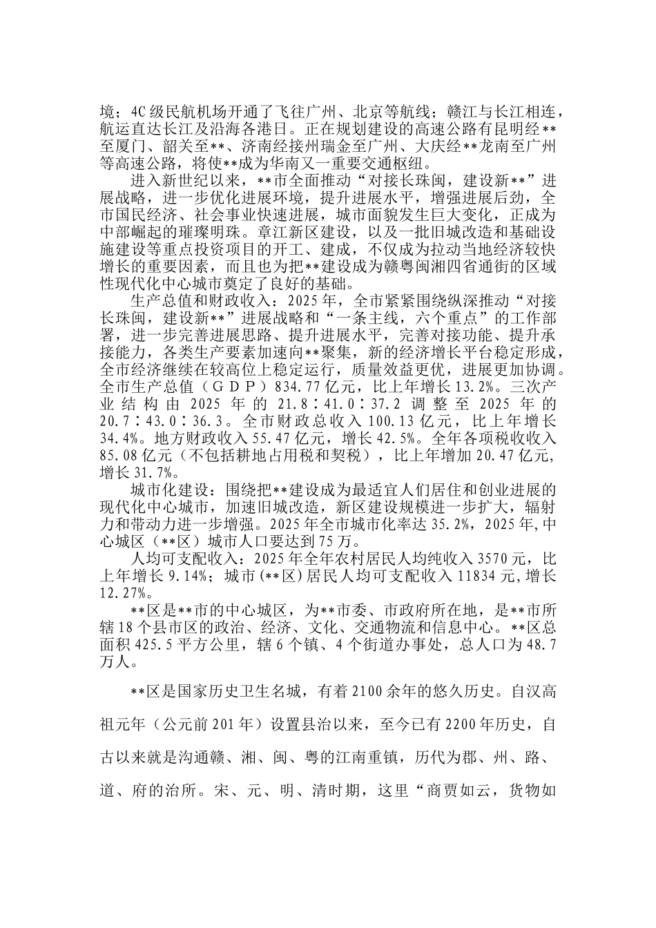 年产10万台套汽车底盘系统车身覆盖冲压件生产线项目可行性研究报告_第2页