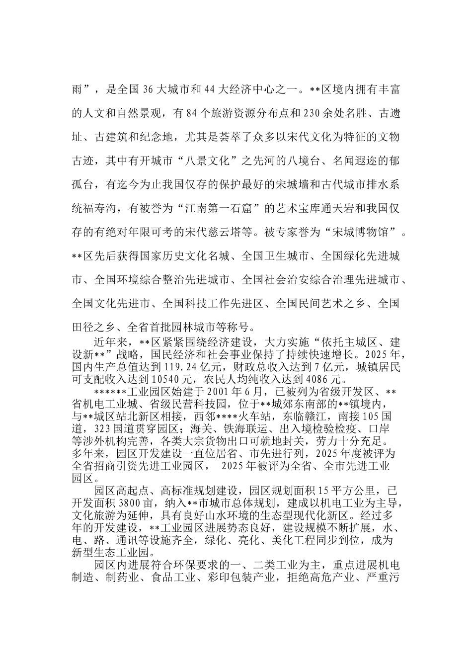 年产10万台套汽车底盘系统车身覆盖冲压件生产线项目可行性研究报告_第3页